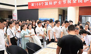 火爆網(wǎng)全體員工體檢