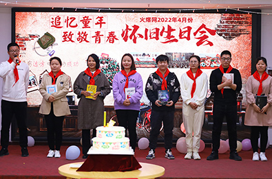 火爆網(wǎng)生日會 