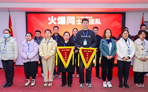 火爆網(wǎng)銷售冠軍團(tuán)隊(duì)獎(jiǎng)