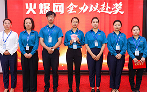 火爆網(wǎng)優(yōu)秀團(tuán)隊(duì)獎(jiǎng)