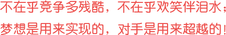 沒有完美個(gè)人，只有完美團(tuán)隊(duì)！